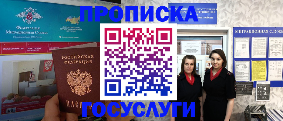 временная регистрация купить в Магадане